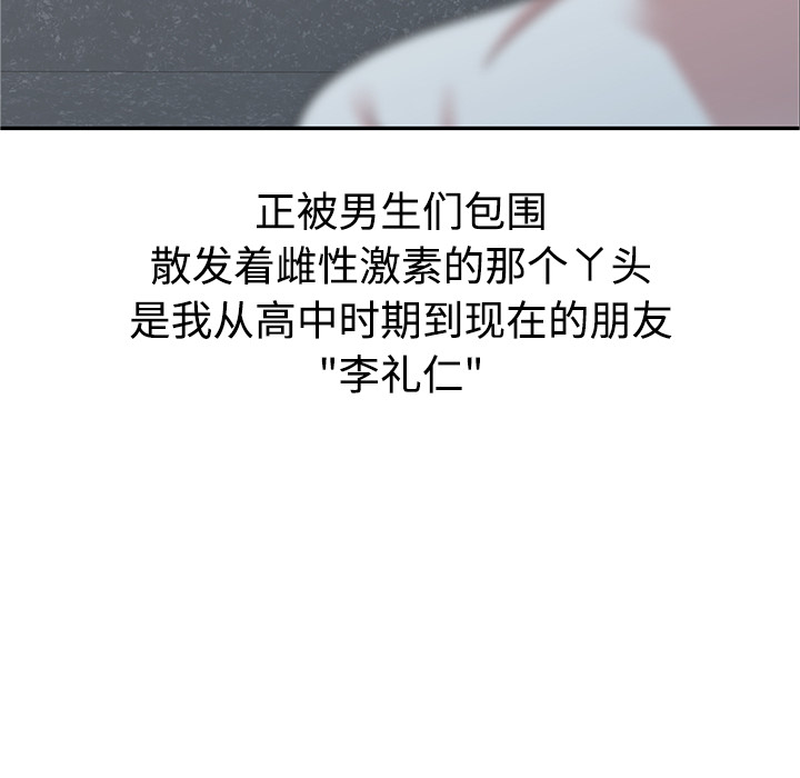 愛的第一課 第1章 第54页
