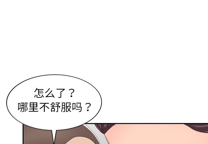 愛的第一課 第20章 第4页