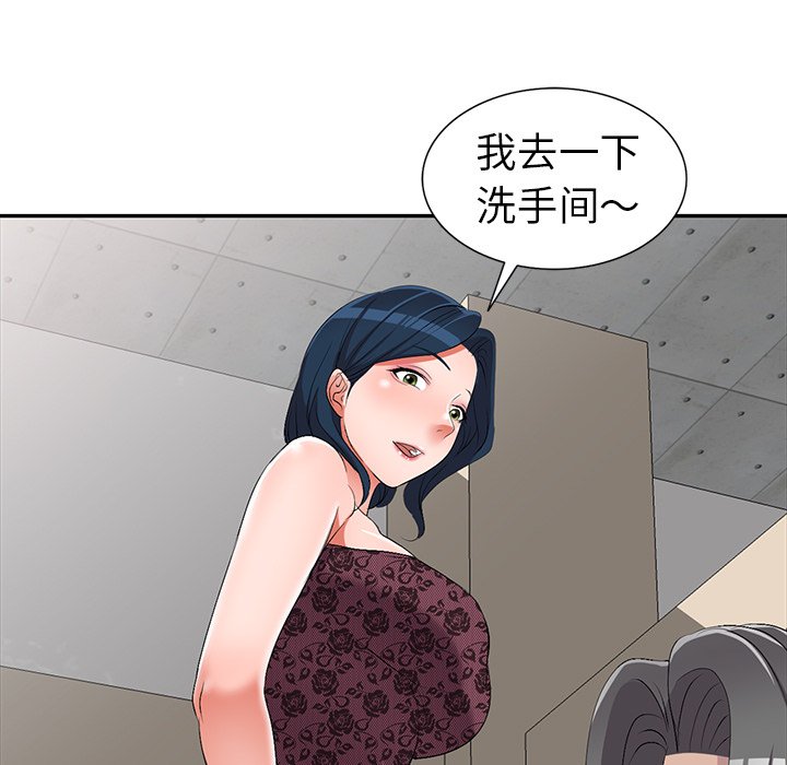 愛的第一課 第20章 第9页