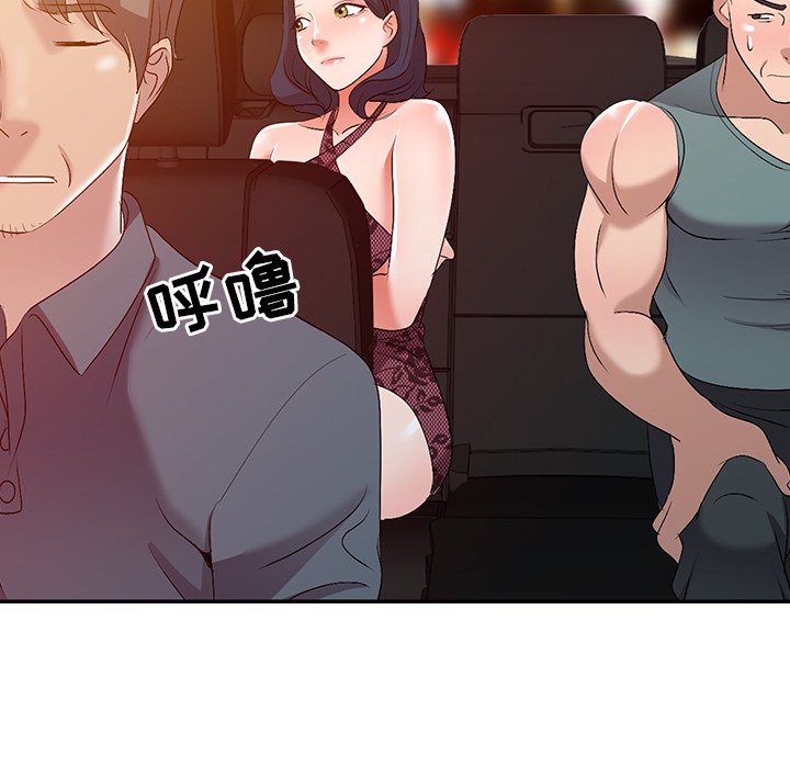 愛的第一課 第20章 第53页