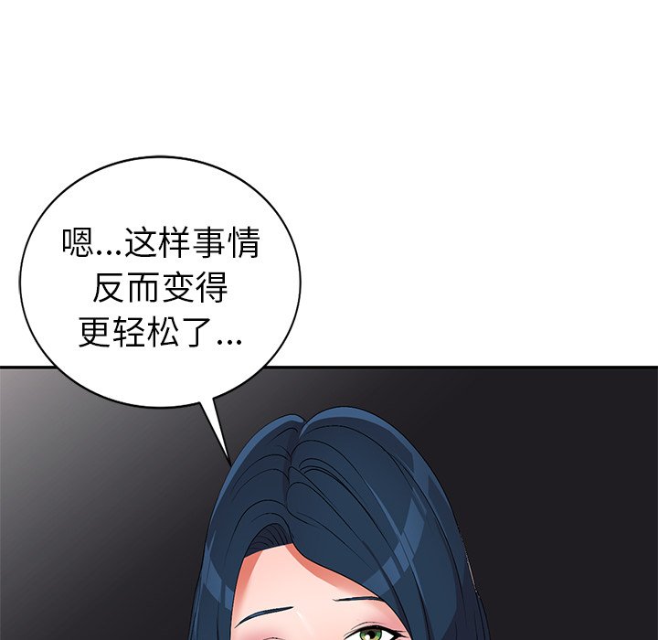 愛的第一課 第20章 第18页