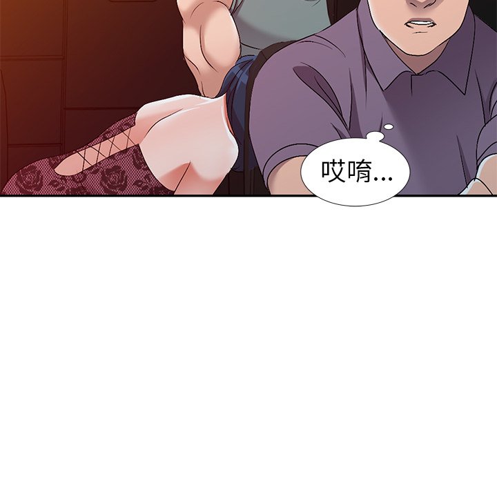 愛的第一課 第20章 第92页
