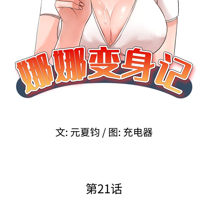 愛的第一課 第21章 第13页
