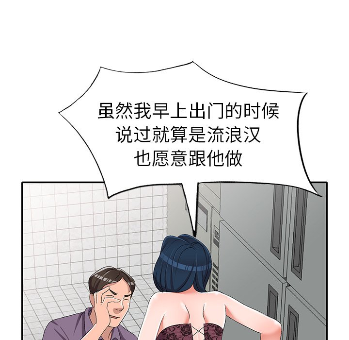 愛的第一課 第21章 第107页