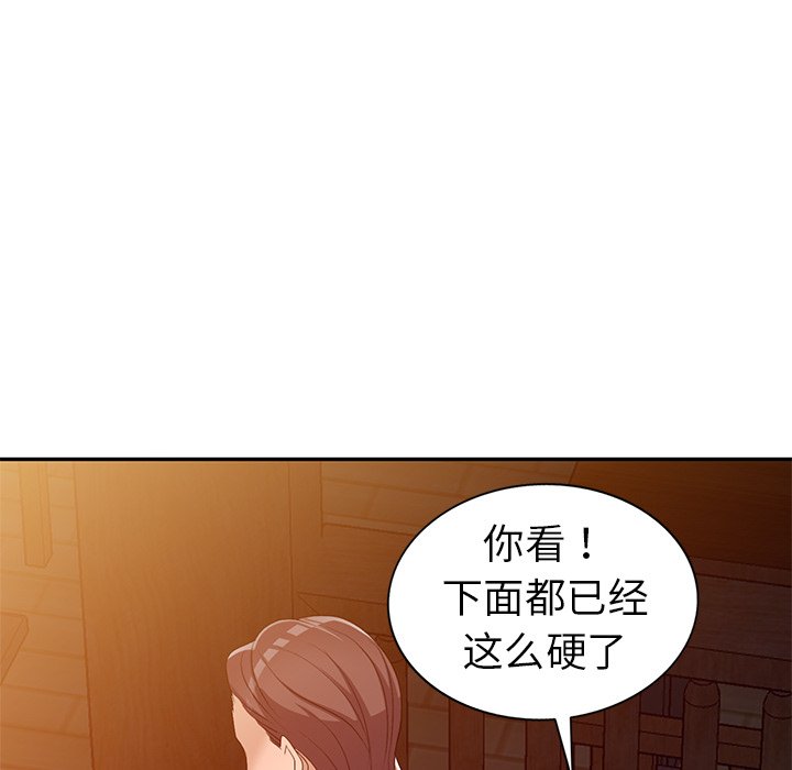 愛的第一課 第22章 第23页