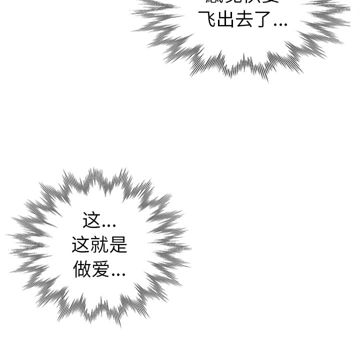 愛的第一課 第22章 第91页