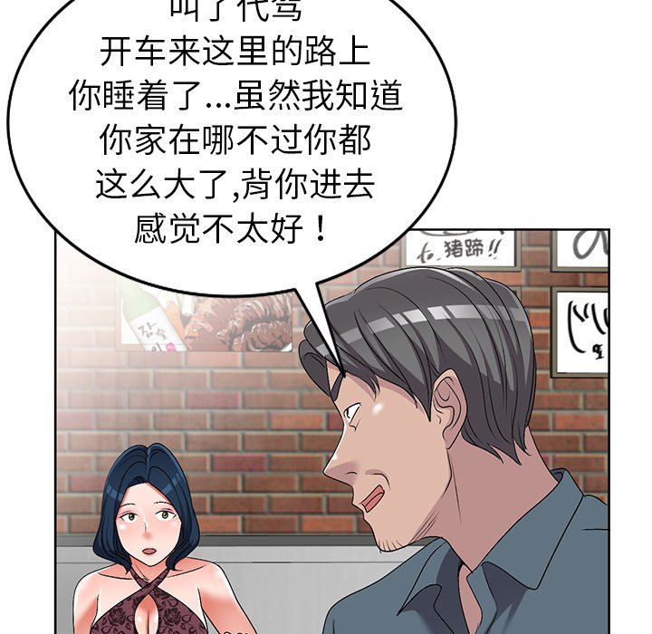 愛的第一課 第23章 第98页