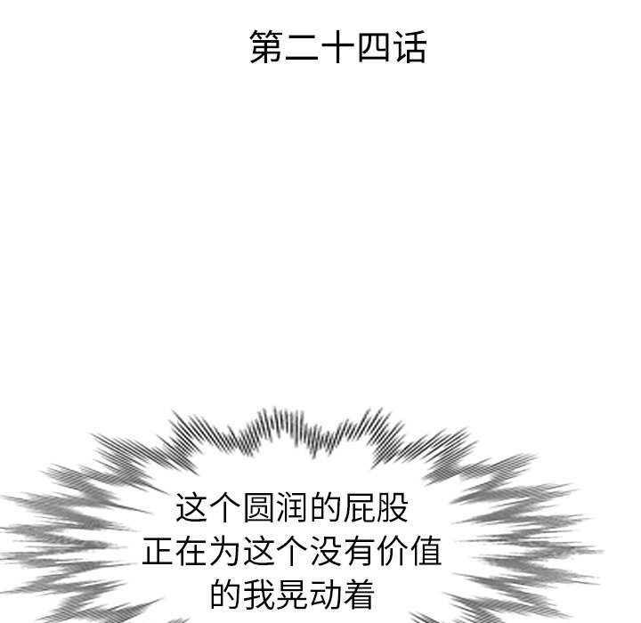 愛的第一課 第24章 第16页