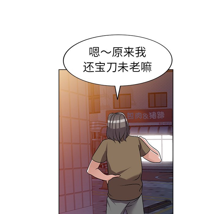 愛的第一課 第24章 第115页