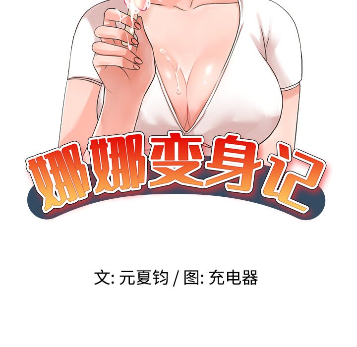 愛的第一課 第28章 第15页