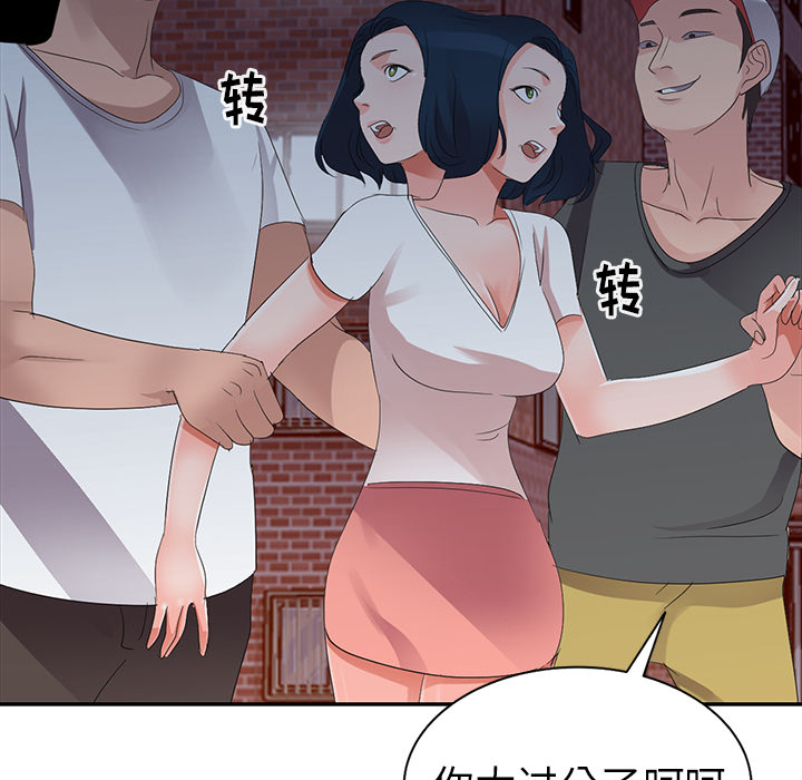 愛的第一課 第2章 第108页