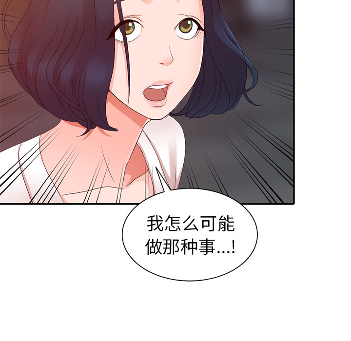 愛的第一課 第2章 第129页