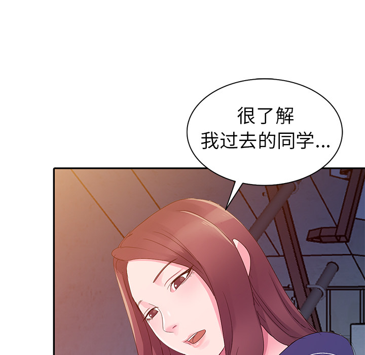 愛的第一課 第2章 第126页