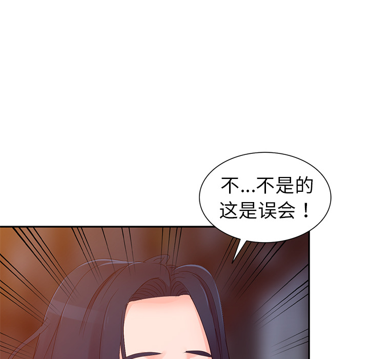 愛的第一課 第2章 第128页
