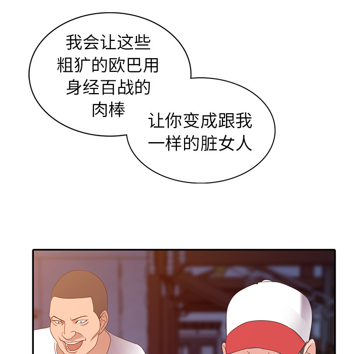 愛的第一課 第2章 第130页