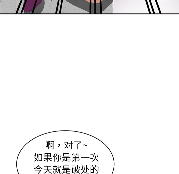 愛的第一課 第2章 第111页