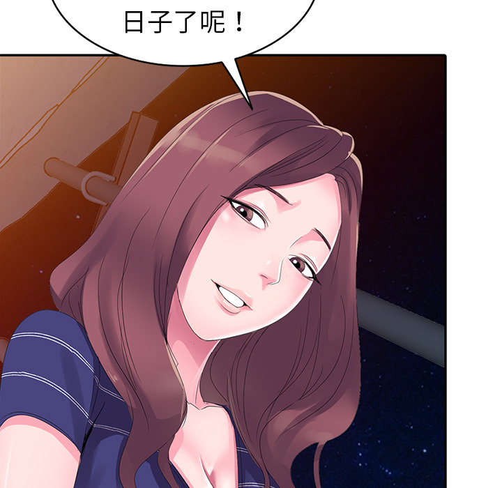 愛的第一課 第2章 第127页