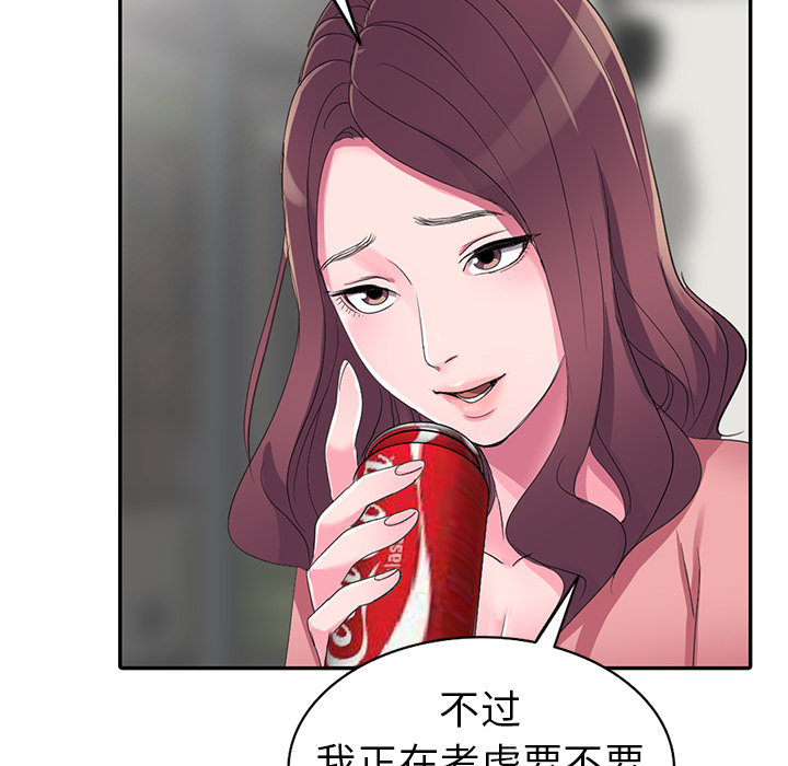 愛的第一課 第2章 第20页