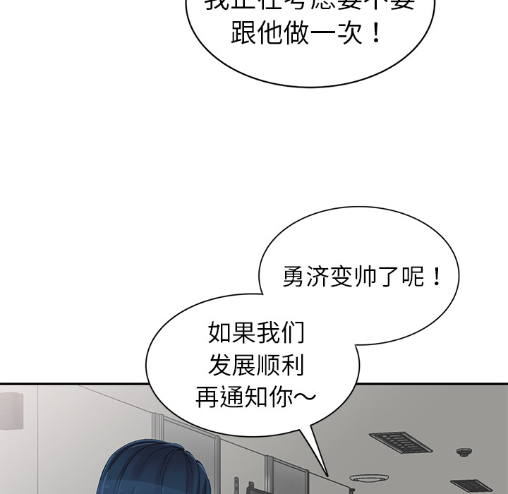 愛的第一課 第2章 第21页