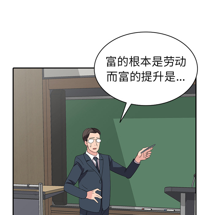 愛的第一課 第2章 第31页