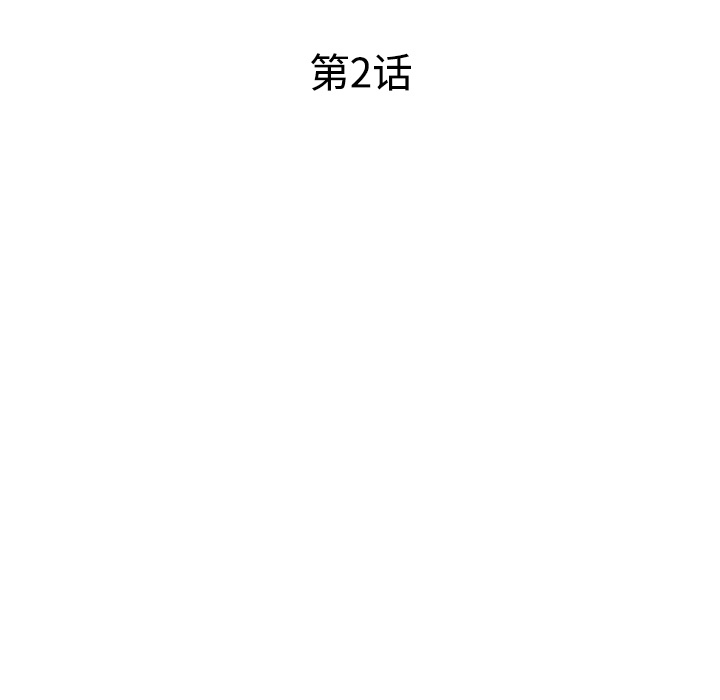 愛的第一課 第2章 第16页