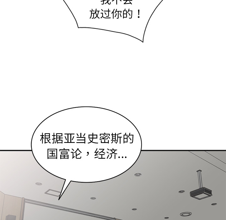 愛的第一課 第2章 第28页