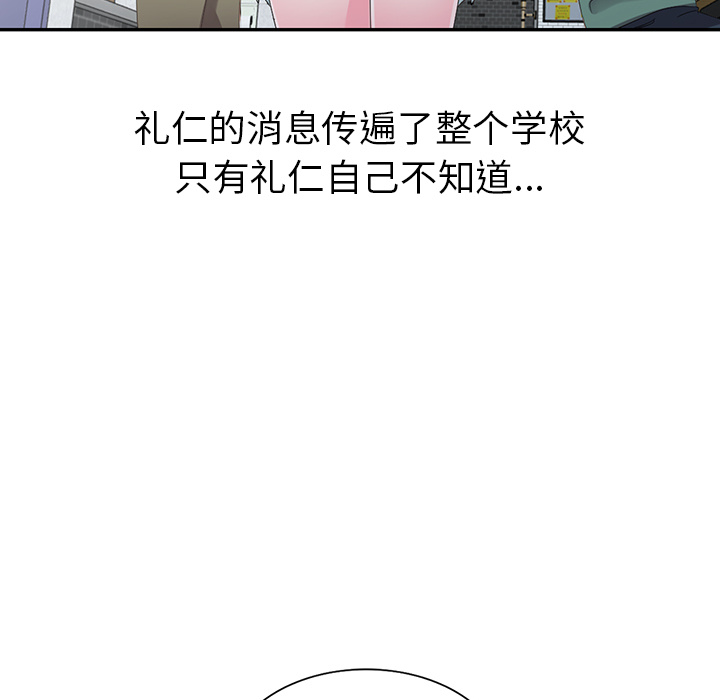 愛的第一課 第2章 第38页