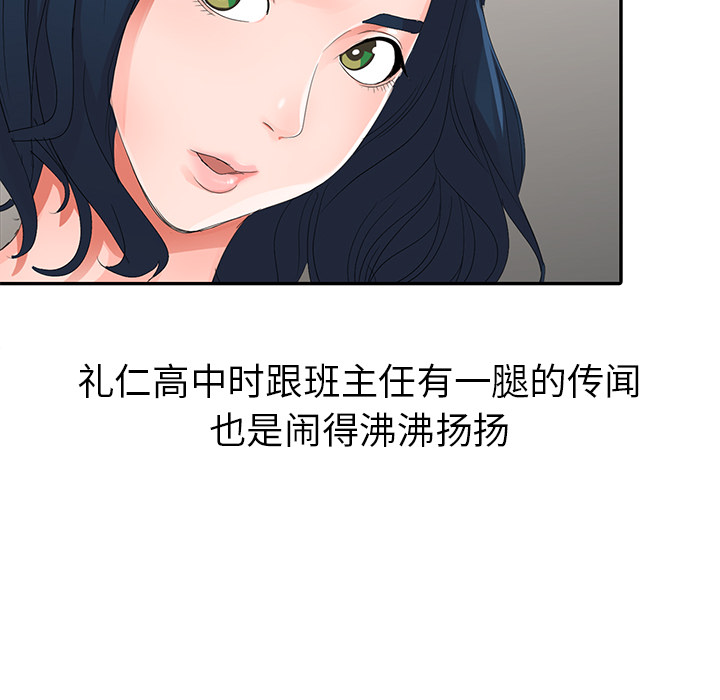 愛的第一課 第2章 第50页