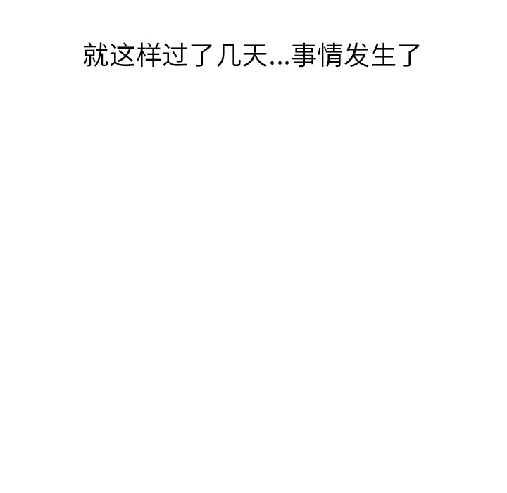 愛的第一課 第2章 第40页