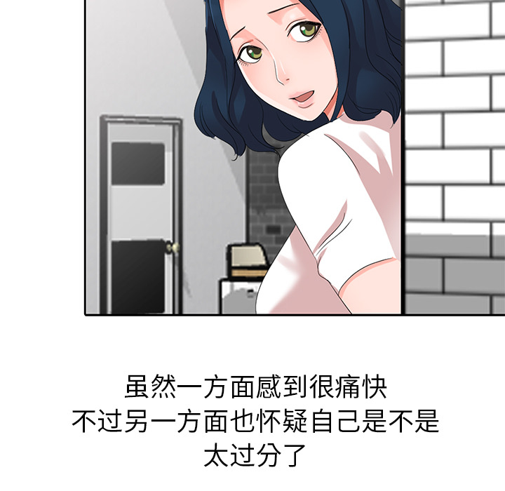 愛的第一課 第2章 第90页