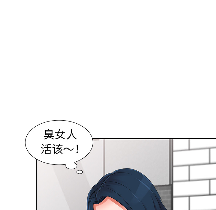 愛的第一課 第2章 第97页