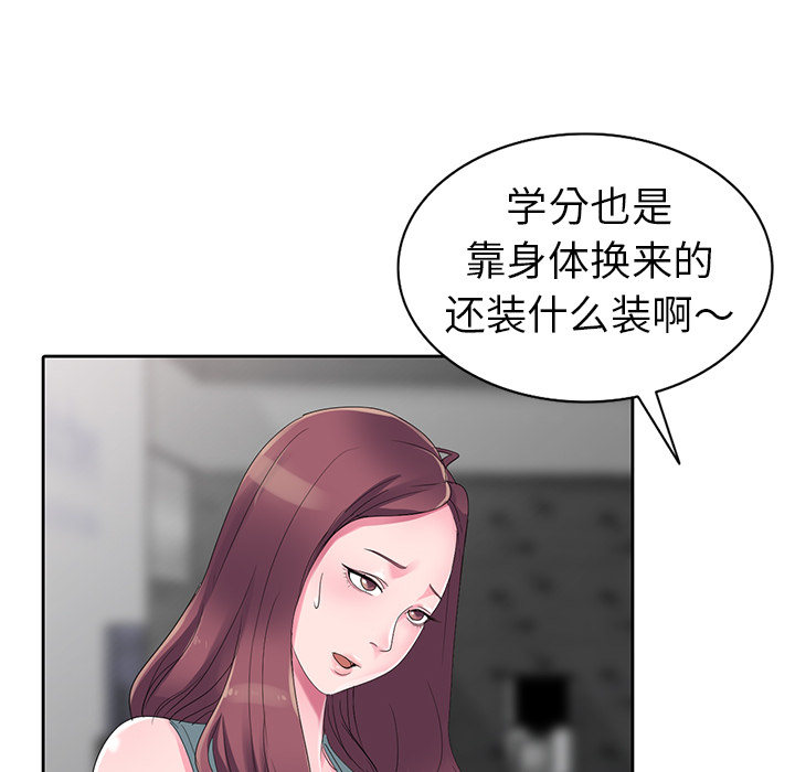 愛的第一課 第2章 第91页