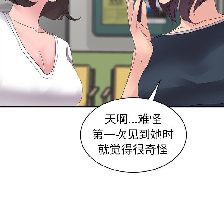 愛的第一課 第2章 第66页