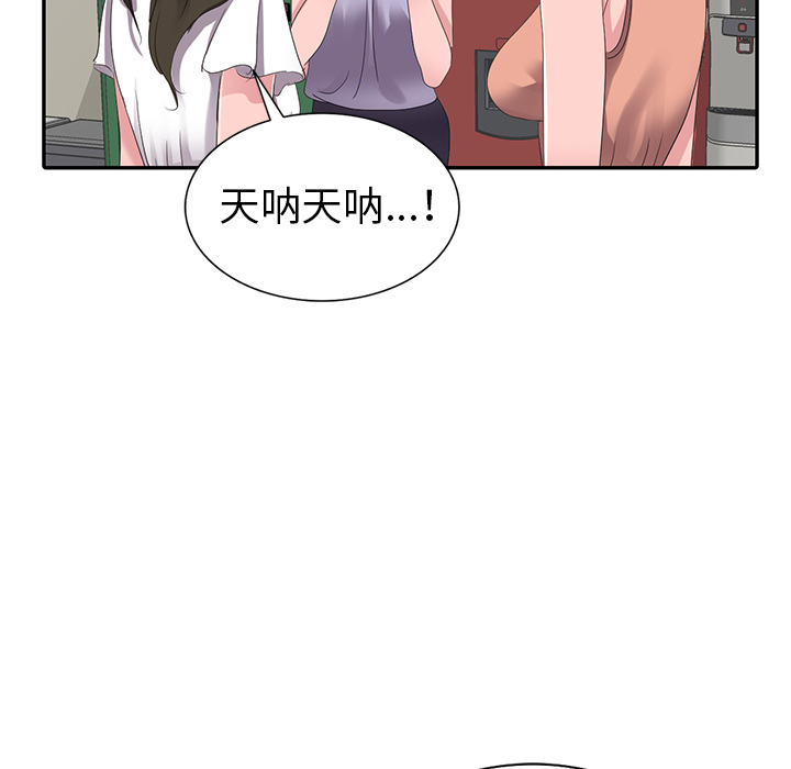 愛的第一課 第2章 第68页