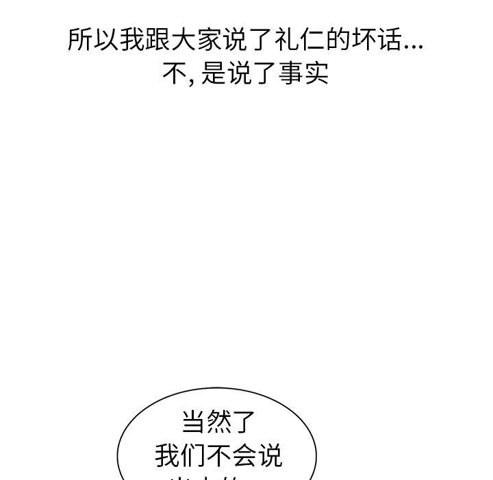 愛的第一課 第2章 第59页