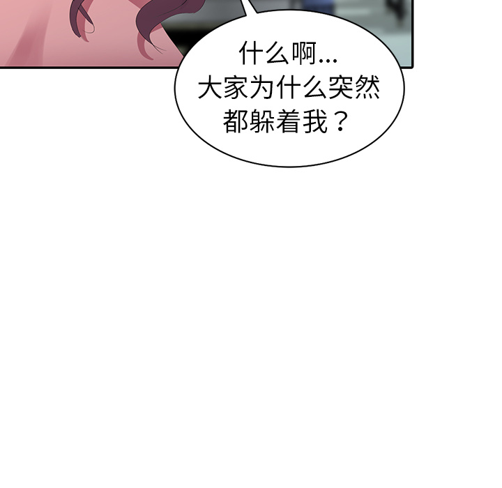 愛的第一課 第2章 第83页