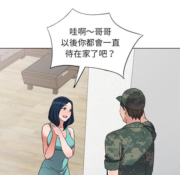 愛的第一課 第 35 話 第21页