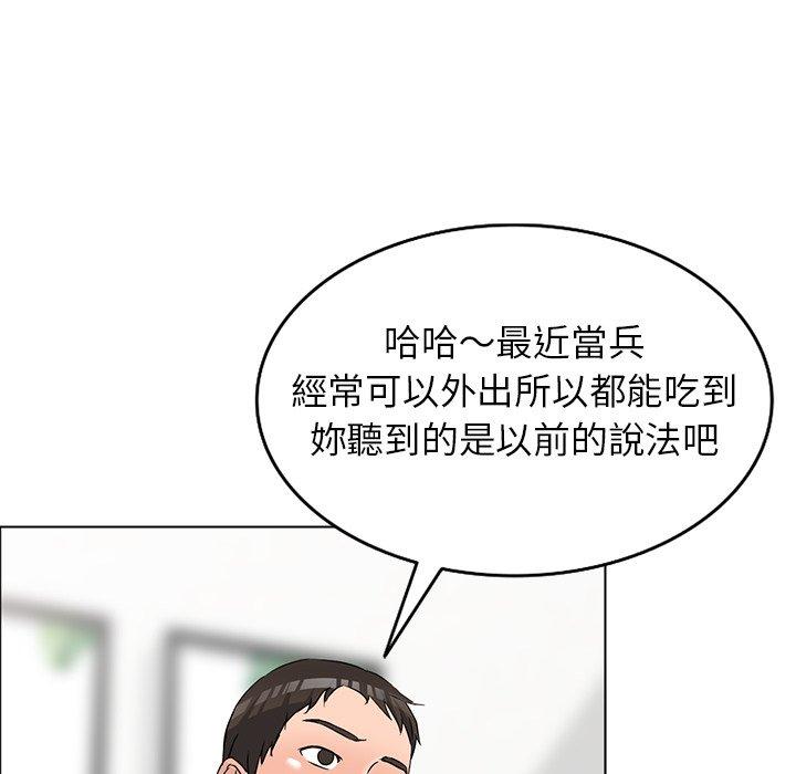 愛的第一課 第 35 話 第32页