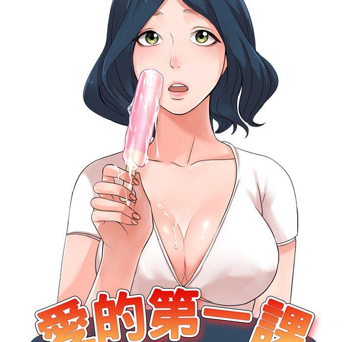 愛的第一課 第 36 話 第14页