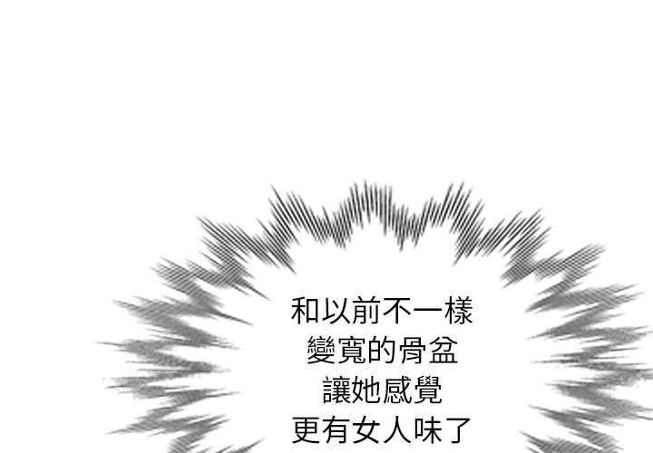 愛的第一課 第 38 話 第4页