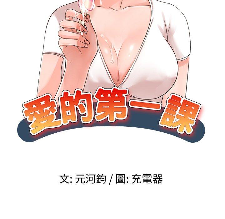 愛的第一課 第 39 話 第19页