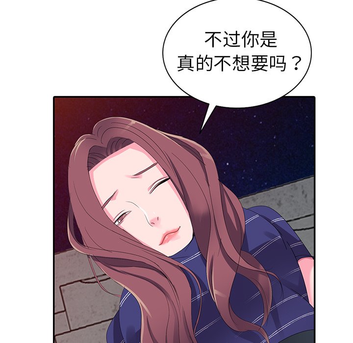 愛的第一課 第3章 第27页