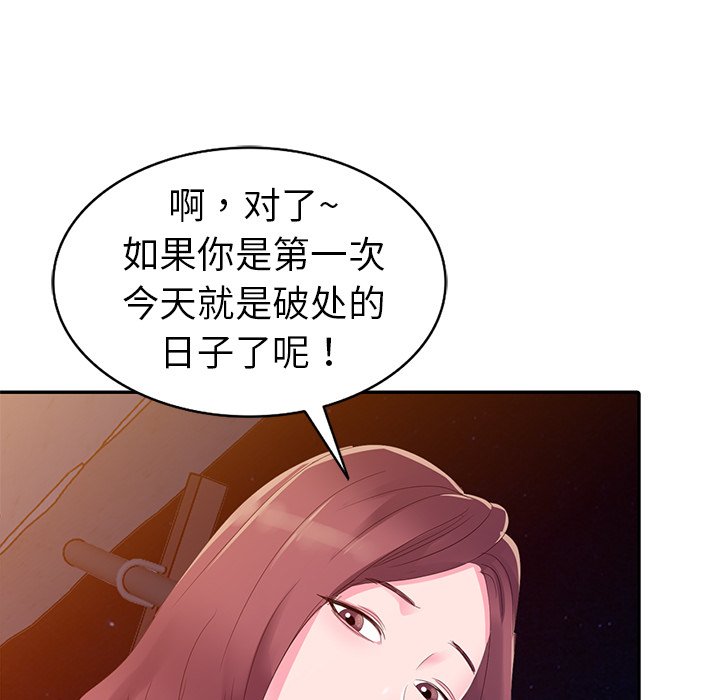 愛的第一課 第3章 第11页