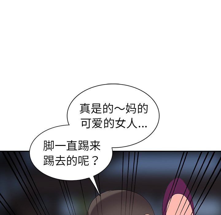愛的第一課 第3章 第18页