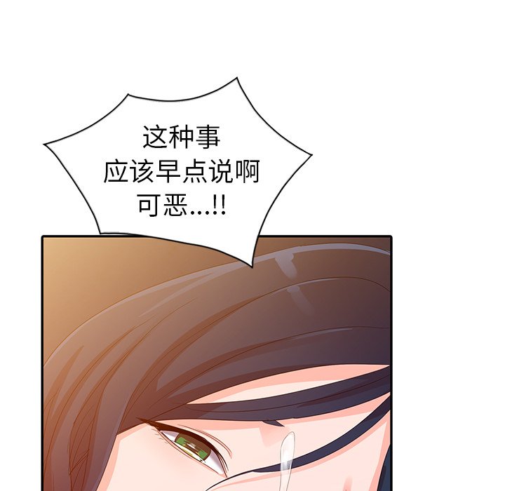 愛的第一課 第3章 第56页