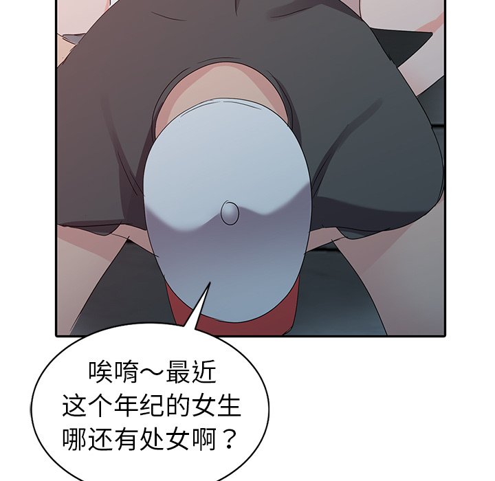 愛的第一課 第3章 第41页