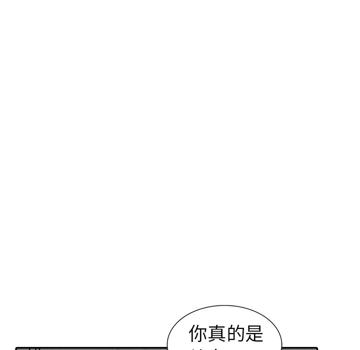 愛的第一課 第3章 第50页