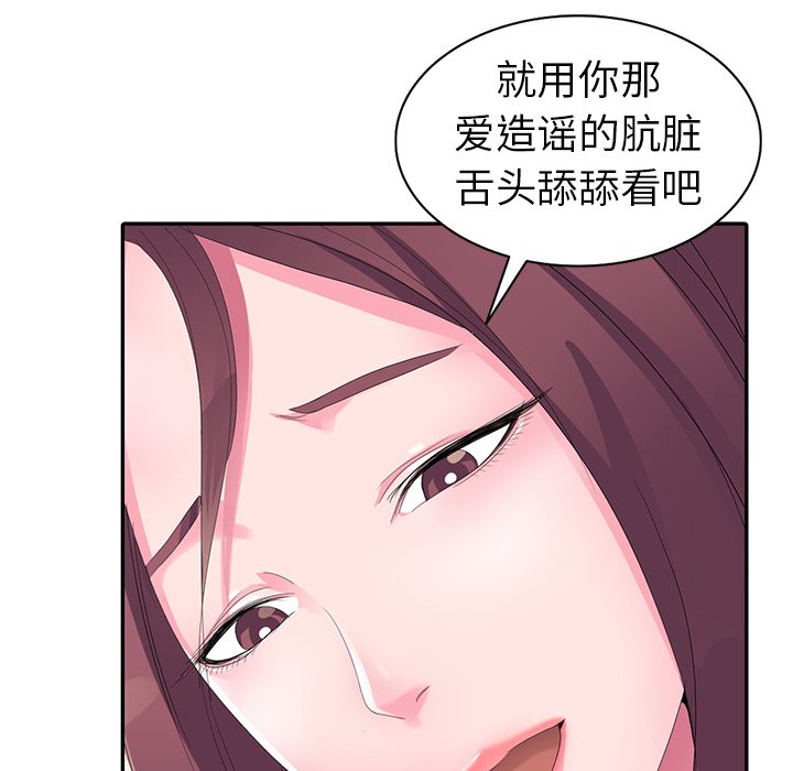 愛的第一課 第3章 第80页