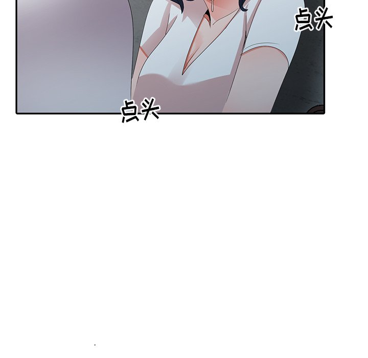 愛的第一課 第3章 第52页