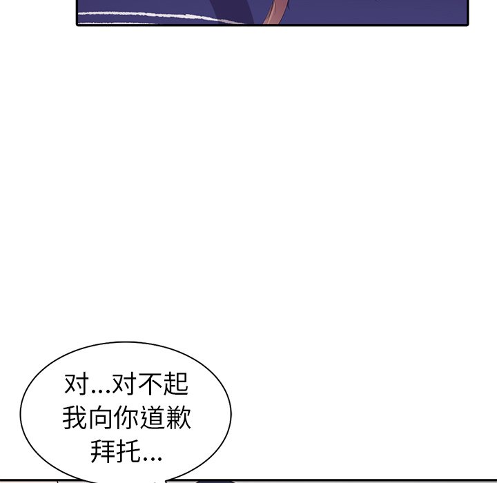 愛的第一課 第3章 第82页